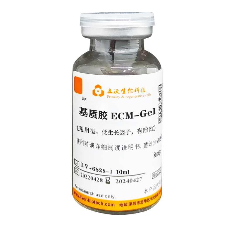 通用型 低生长因子型 基质胶（有/无酚红）(General Low-growth Factor ECM-gel) (Pheno-red or Pheno-red Free)